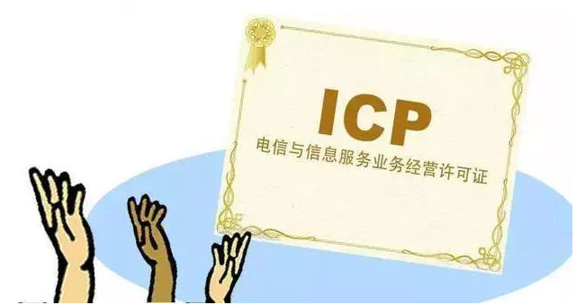 漯河ICP许可证